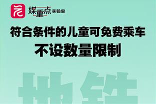 太硬了！曾繁日13中7拿到16分10板3断&打进关键上篮